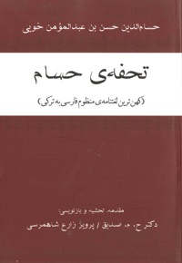 تحفه ی حسام